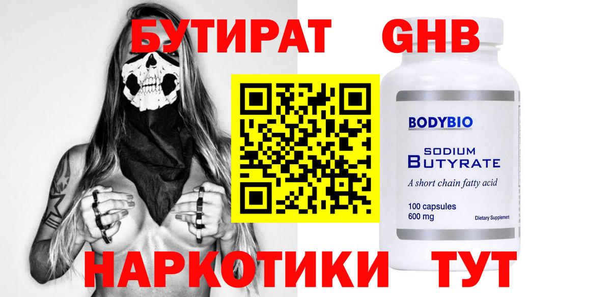 Бутират буратино Нижневартовск