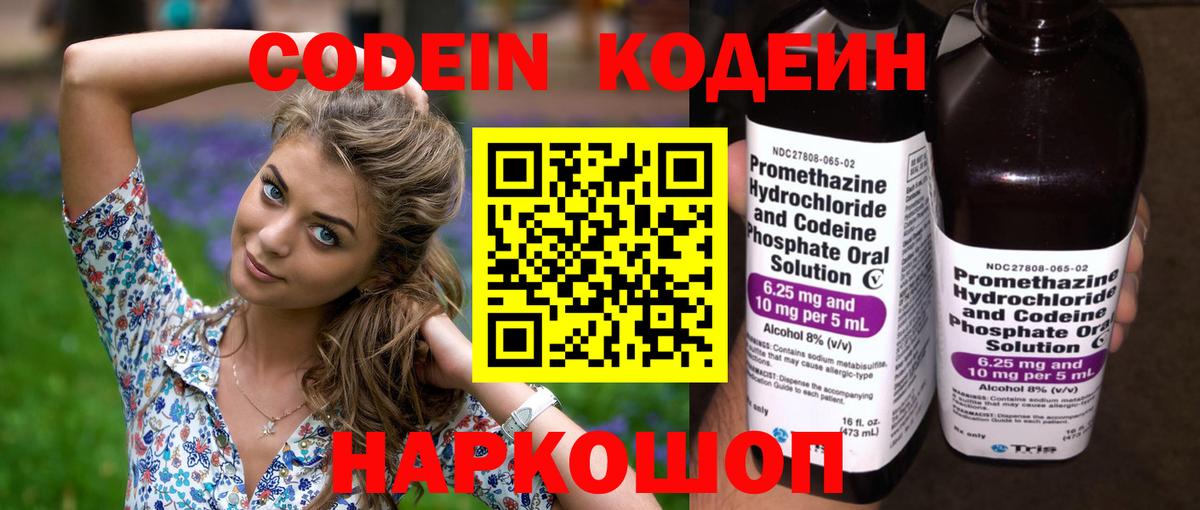 Codein напиток Lean (лин)  Вход с VPN  Кодеин напиток Lean (лин)  Нижневартовск 