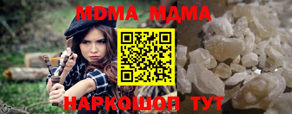 МДМА crystal  Вход с VPN  MDMA Molly  Нижневартовск 